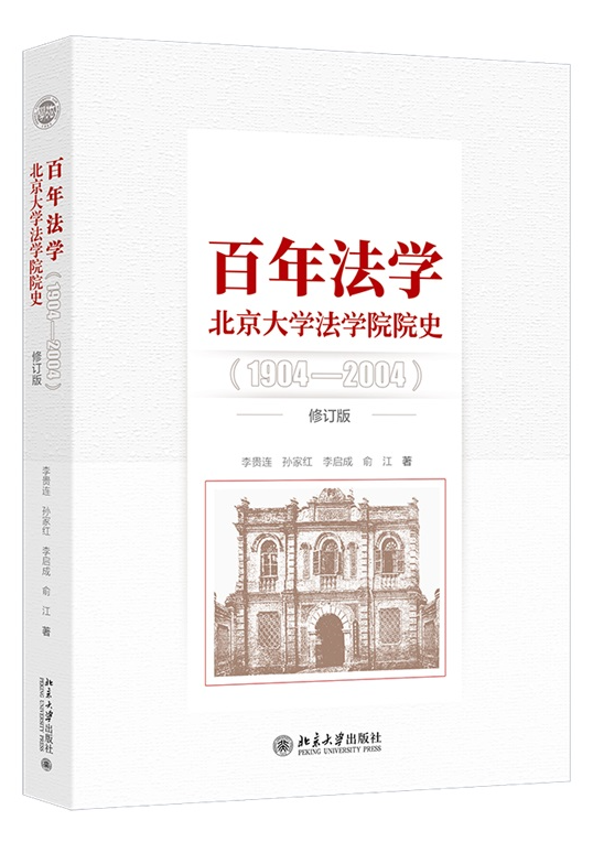 ���귨�W(xu��)��������W(xu��)���W(xu��)ԺԺʷ��1904-2004������ӆ�棩